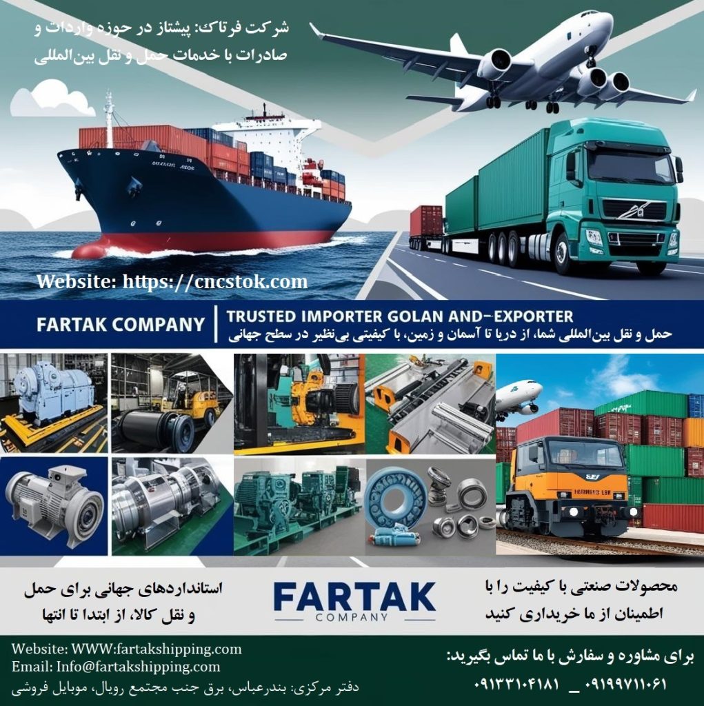 شرکت واردات و صادرات فرتاک پیشتاز در تأمین قطعات صنعتی