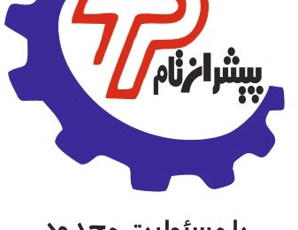 شرکت پیشران تراش آبین مهر (سهامی خاص) _ سیدجعفرپاداشی _ تکنولوژی و نوآوری صنعتی _ Pishran Tarash Abin Mehr CO _ پیشران تراش آبین مهر _ پیشران تام _ Pishran TAM _ Pishran T.A.M Company _ Jafar Padashi _ سید جعفر پاداشی