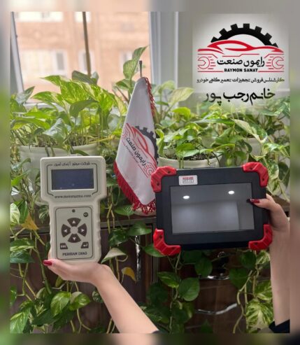 دیاگ موتورآزمای ثمین: قوی‌ترین دیاگ بازار با ۲۲ سال سابقه