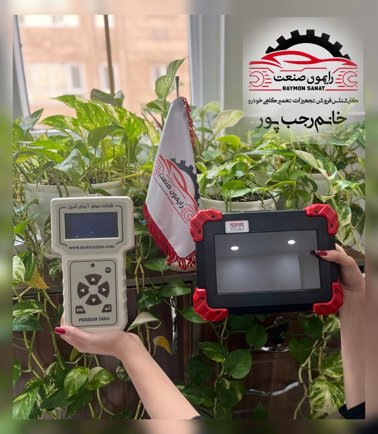 دیاگ موتورآزمای ثمین: قوی‌ترین دیاگ بازار با ۲۲ سال سابقه