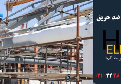 رنگ-ضد-حریق-1-768×432-1