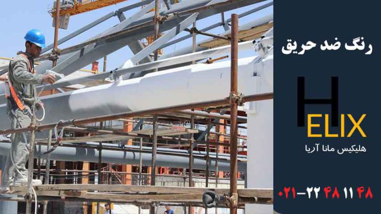 شرکت هلیکس مانا آریا